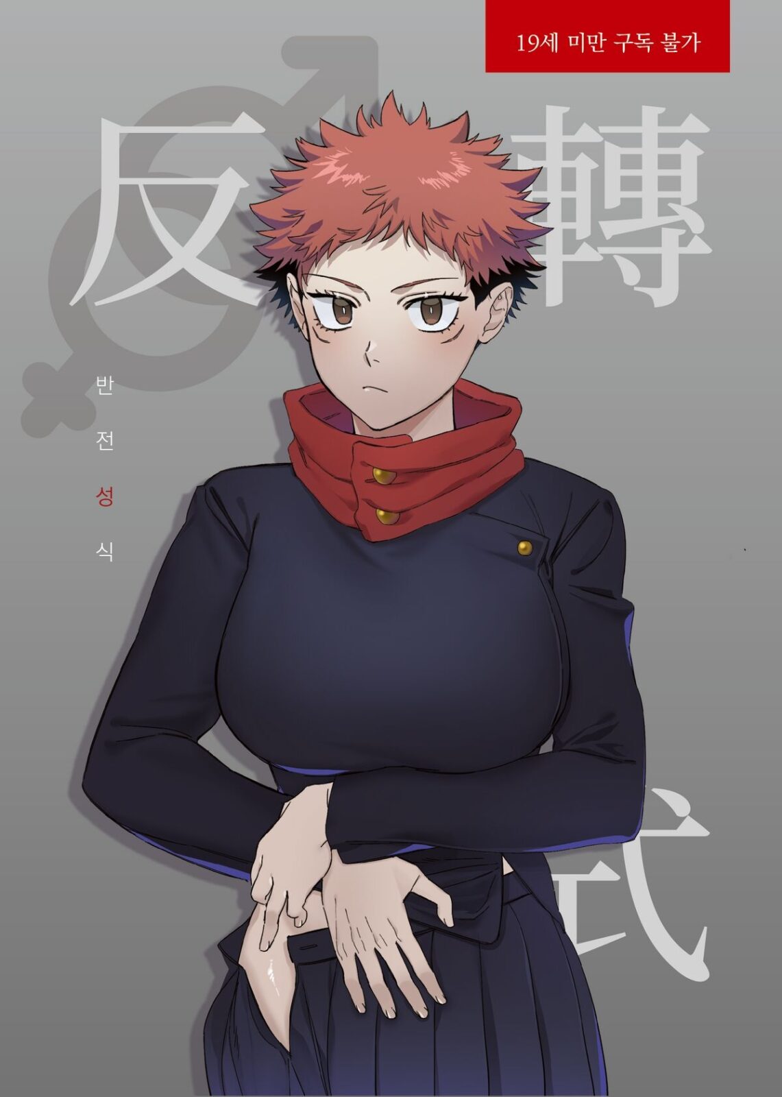 Leia mais sobre Jujutsu kaisen Manga +18: Satoru Gojo & Itadori